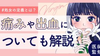 処女 バイブ|処女とは？膜は見ればわかる？初体験は痛い？体験談も紹介【医。